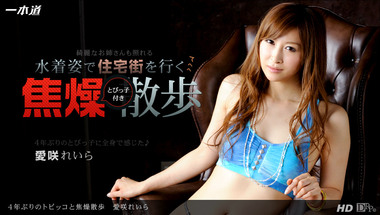 1pondo 092813_670 – Aisaki Reira 4年ぶりのトビッコと焦燥散歩