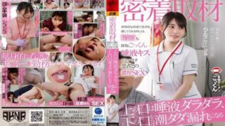 AKDL-297 [Close Coverage] A New Graduate Working at a Hospital in Her First Year, a White Coat Angel, Her Upper Mouth Dripping with Saliva and Her Lower Mouth Dripping with Tide, Hinako, 21 Years Old, Seto Hinako