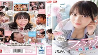 SONE-465 Volunteer Blowjob Activity By Student Volunteers Who Will Help Middle-aged Men Cum On Their Faces With Their Service Blowjob Airi Nagisa